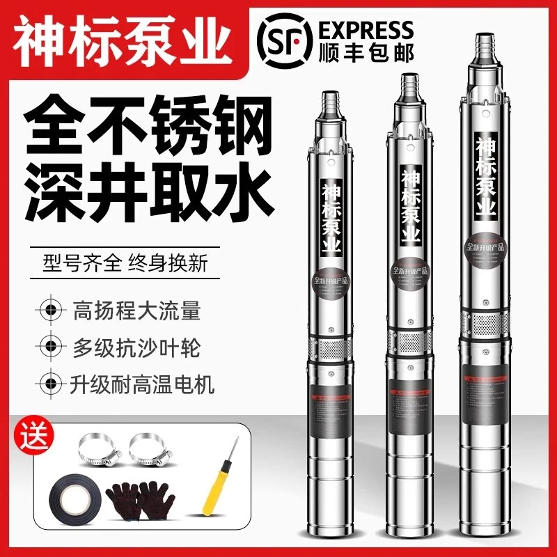 神标2.5寸出水口直径10公分深井泵潜水泵220v不锈钢高扬程深水泵