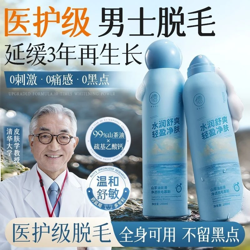 【北大研发】山茶油脱毛慕斯男士私处专用不留黑点腿毛腋毛全身可用