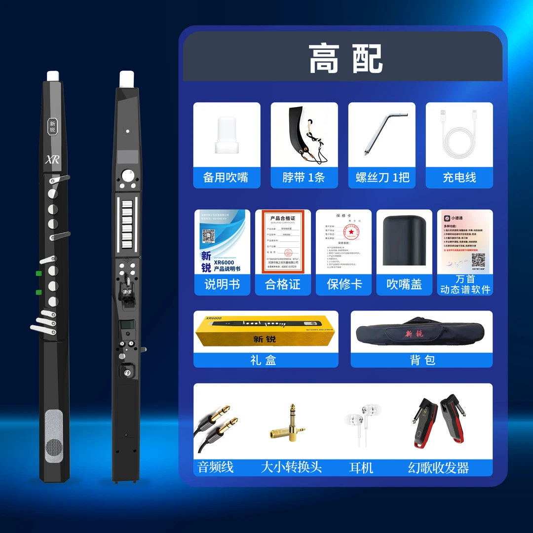 新锐XR6000电吹管