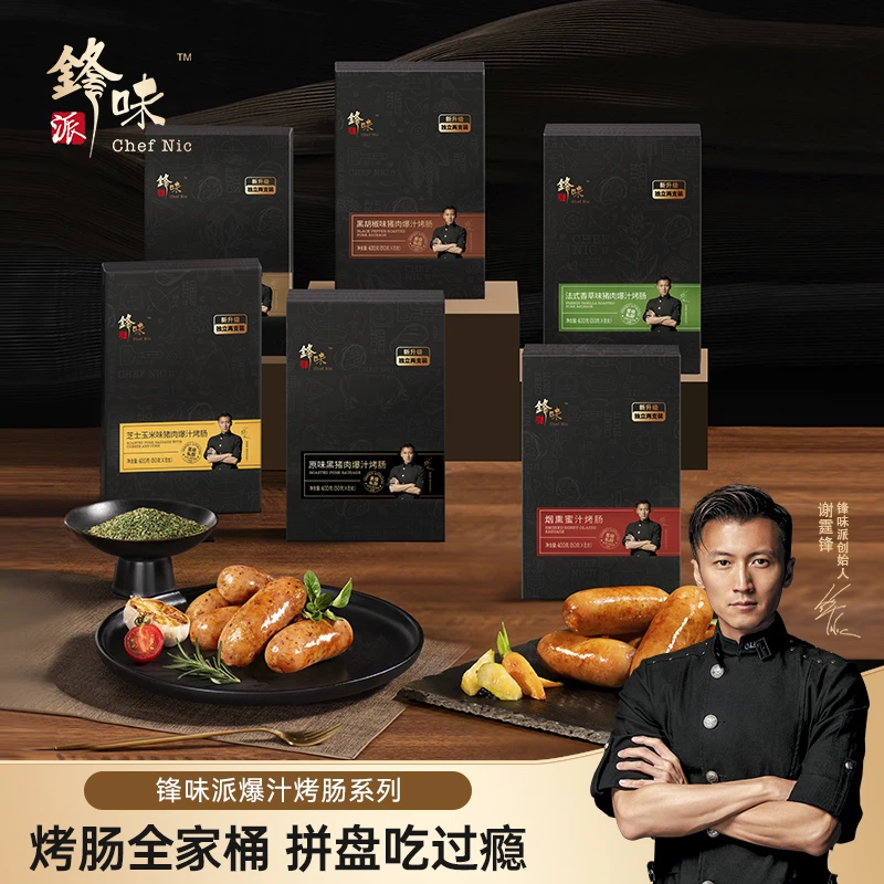 【烤肠3盒】锋味派官方旗舰店谢霆锋爆汁烤肠火腿肠肉肠酥皮烤肠卷