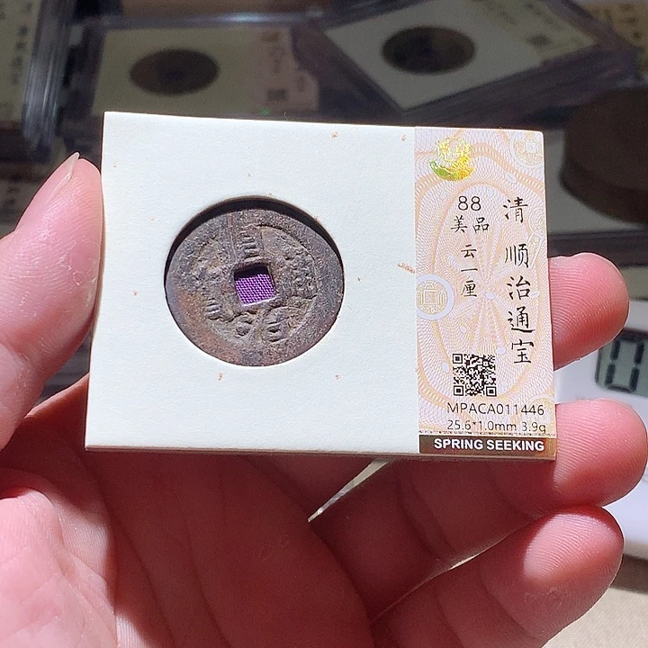 铜觅泉评级古钱币一枚 周浩