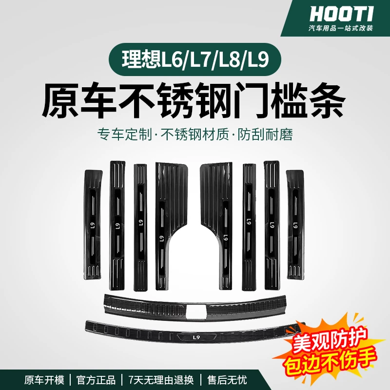 理想L6L7L8L9专用不锈钢门槛条迎宾脚踏板保护贴内饰升级改装