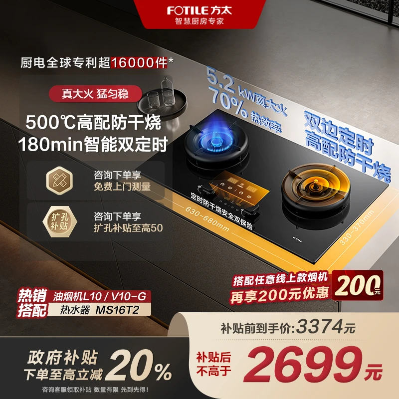 方太03-TEK20空气舱燃气灶5.2kW+70%定时防干烧煤气灶双灶猛火灶