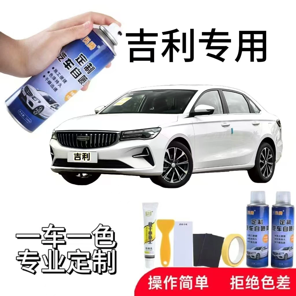 民腾16.适用于吉利专用星瑞帝豪博越缤瑞缤越星越远景汽车手喷漆