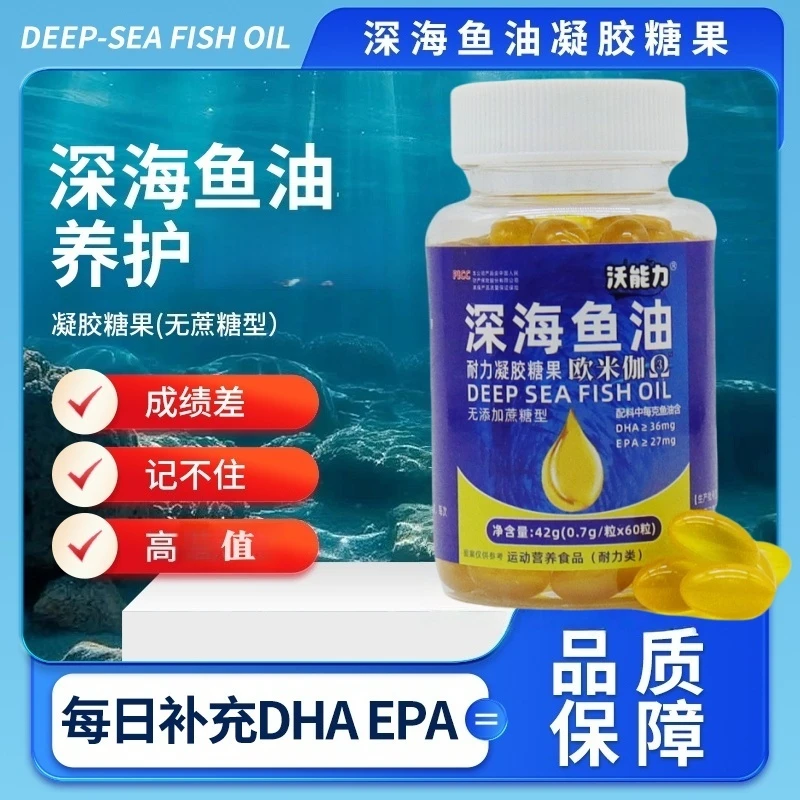 深海鱼油高纯度无蔗糖高含量DHA/EPA适合曾加记意力的鱼油
