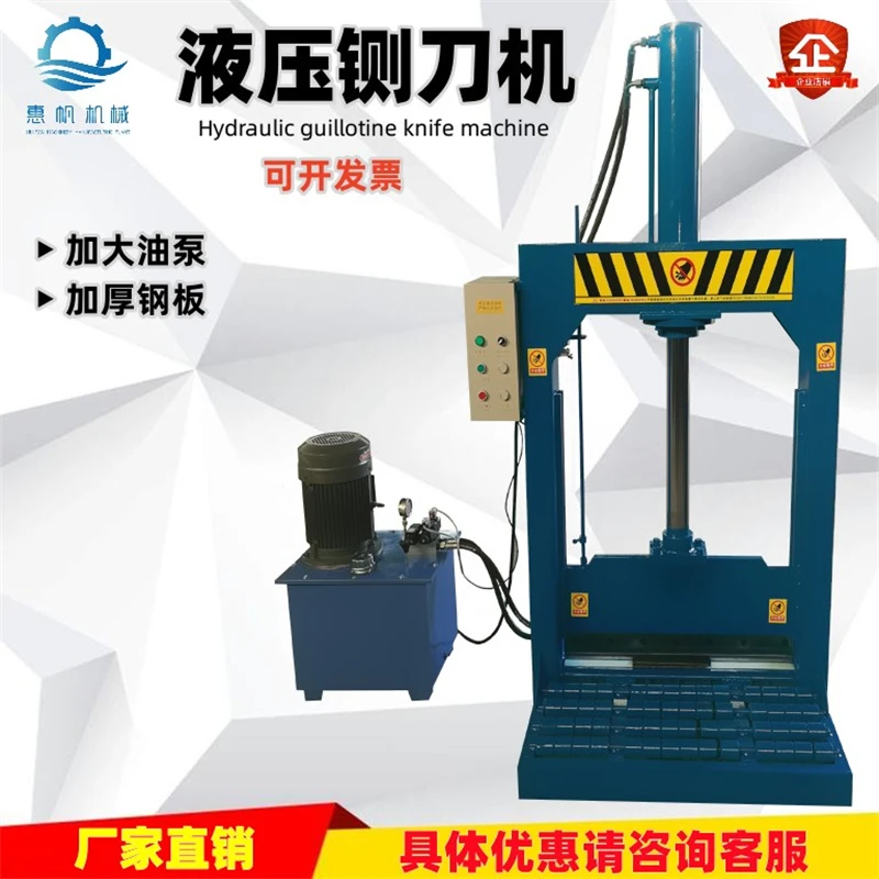 立式液压切胶机龙门液压铡刀机塑料薄膜剪切机橡胶纸卷切断机