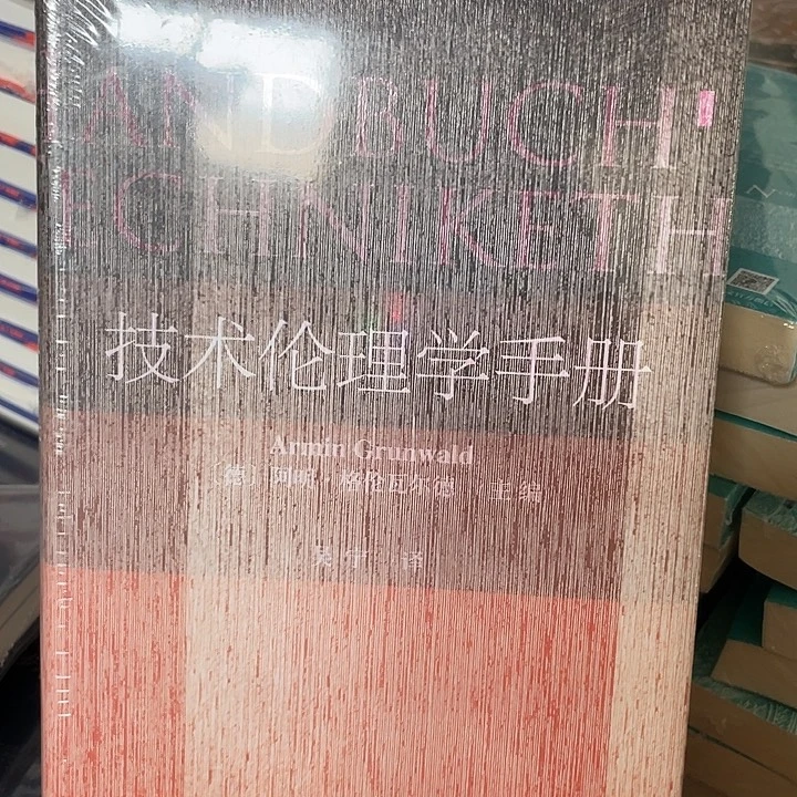 技术伦理手册：微瑕微瑕