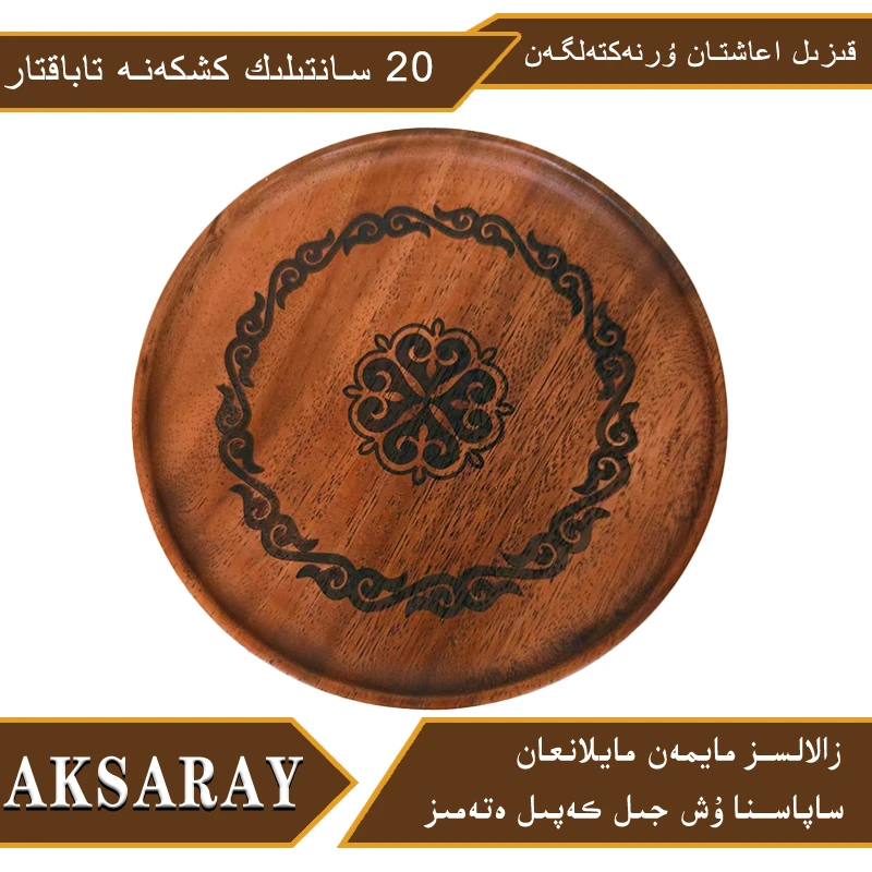 新款天然手工制作果盘果篮点心盘民族风木制盘子花纹随机发