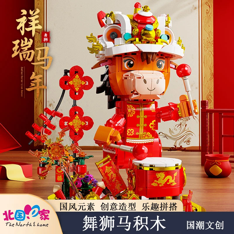 新款马年舞狮马积木益智拼装玩具国风潮玩摆明模型男女孩新年礼物