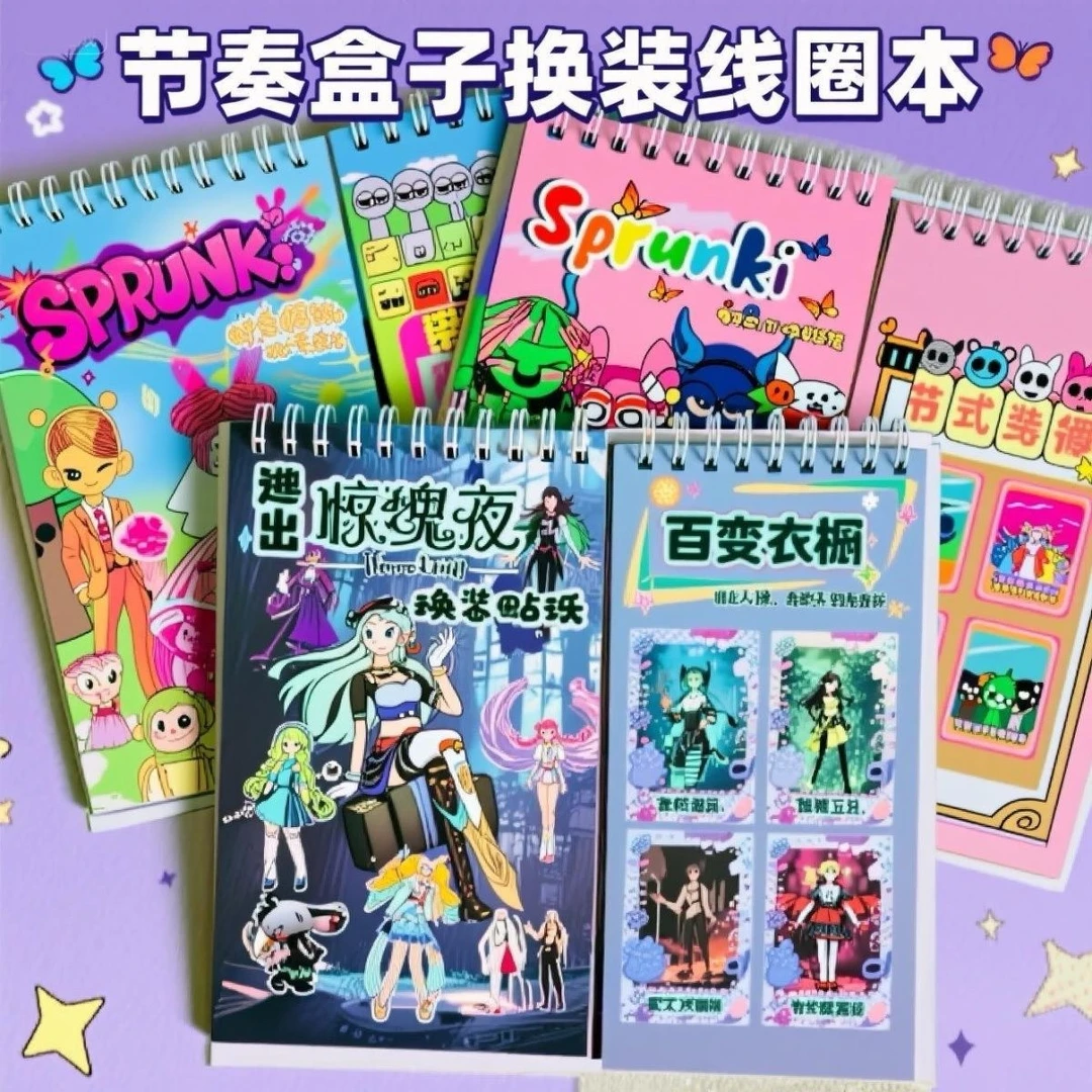 节奏盒子逃出惊魂夜换装线圈本diy贴画本山海经益智卡通贴游戏本