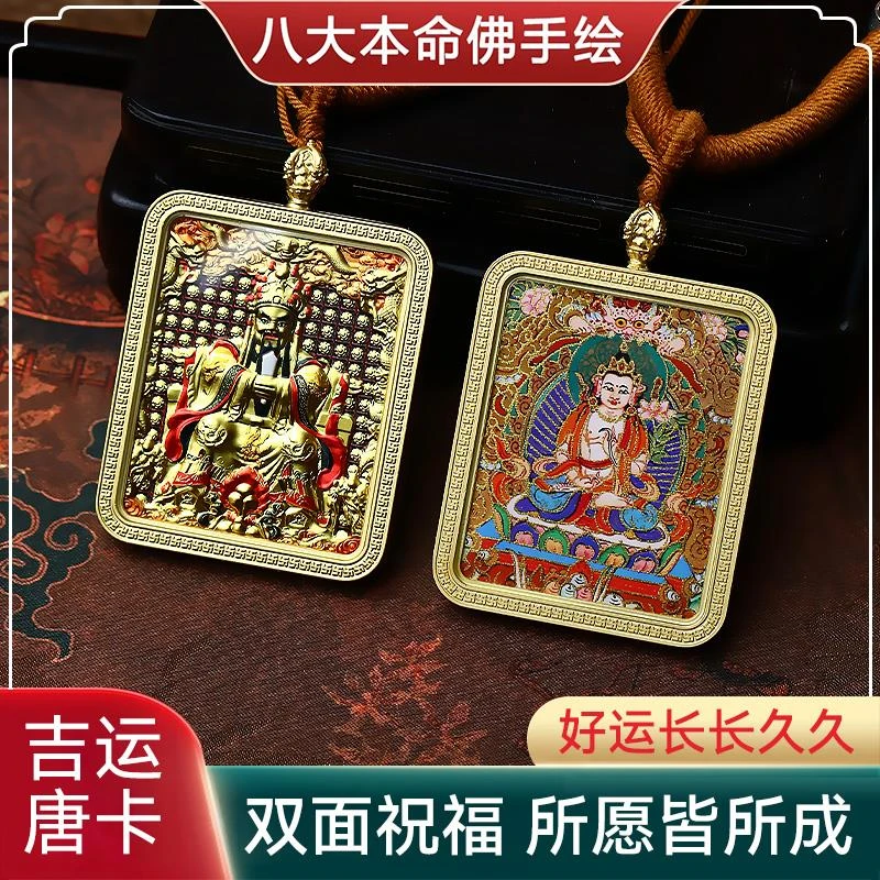 高端西藏纯手绘五爷扎基拉姆黄黑财神文殊菩萨五台山唐卡佛牌吊坠