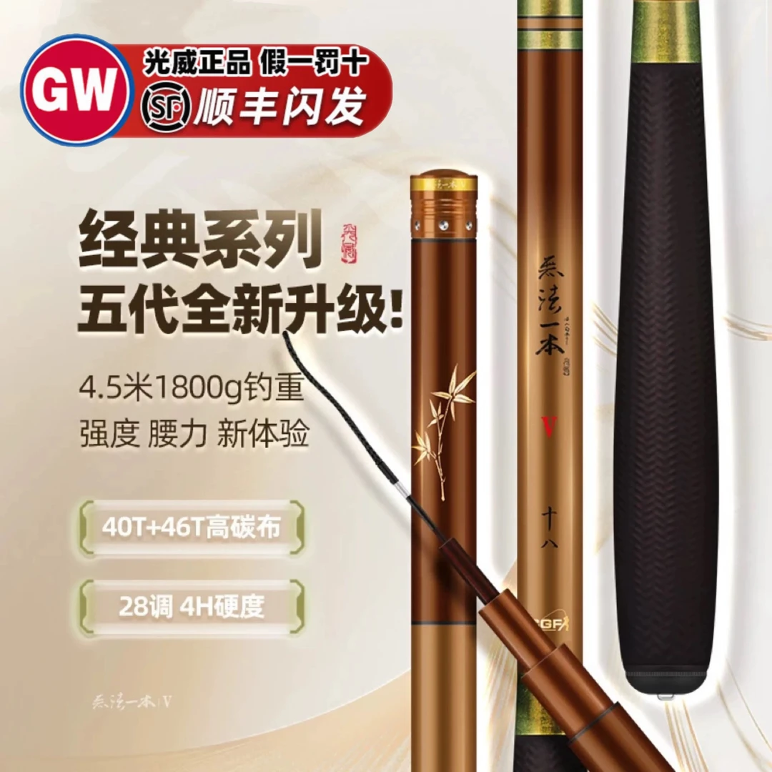 光威无法一本五代鱼竿28调碳素超轻超硬台钓竿钓鱼竿手竿野钓鱼竿