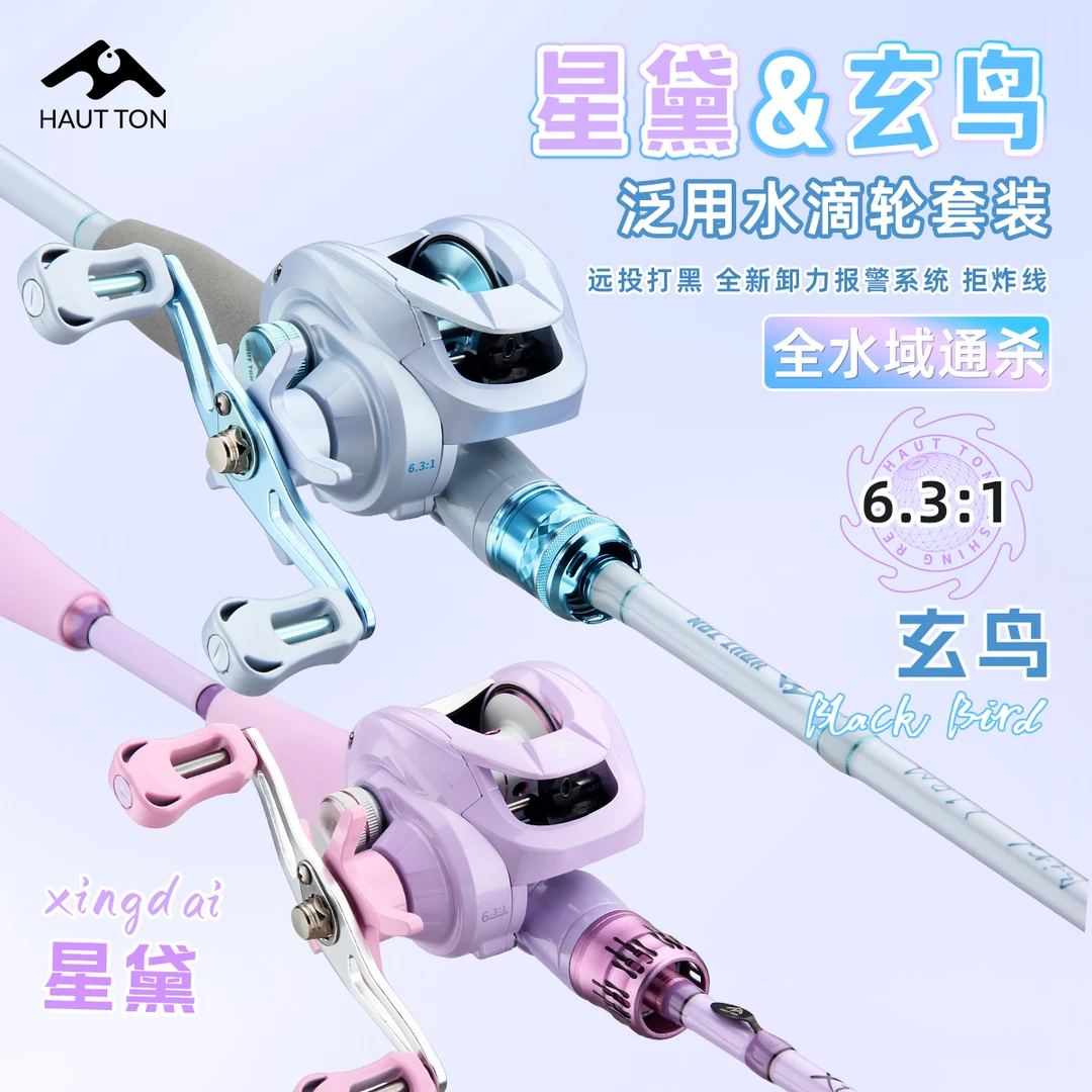 皓顿星黛玄鸟路亚竿远投枪柄水滴轮套装打黑雷强路滑海钓泛用新手