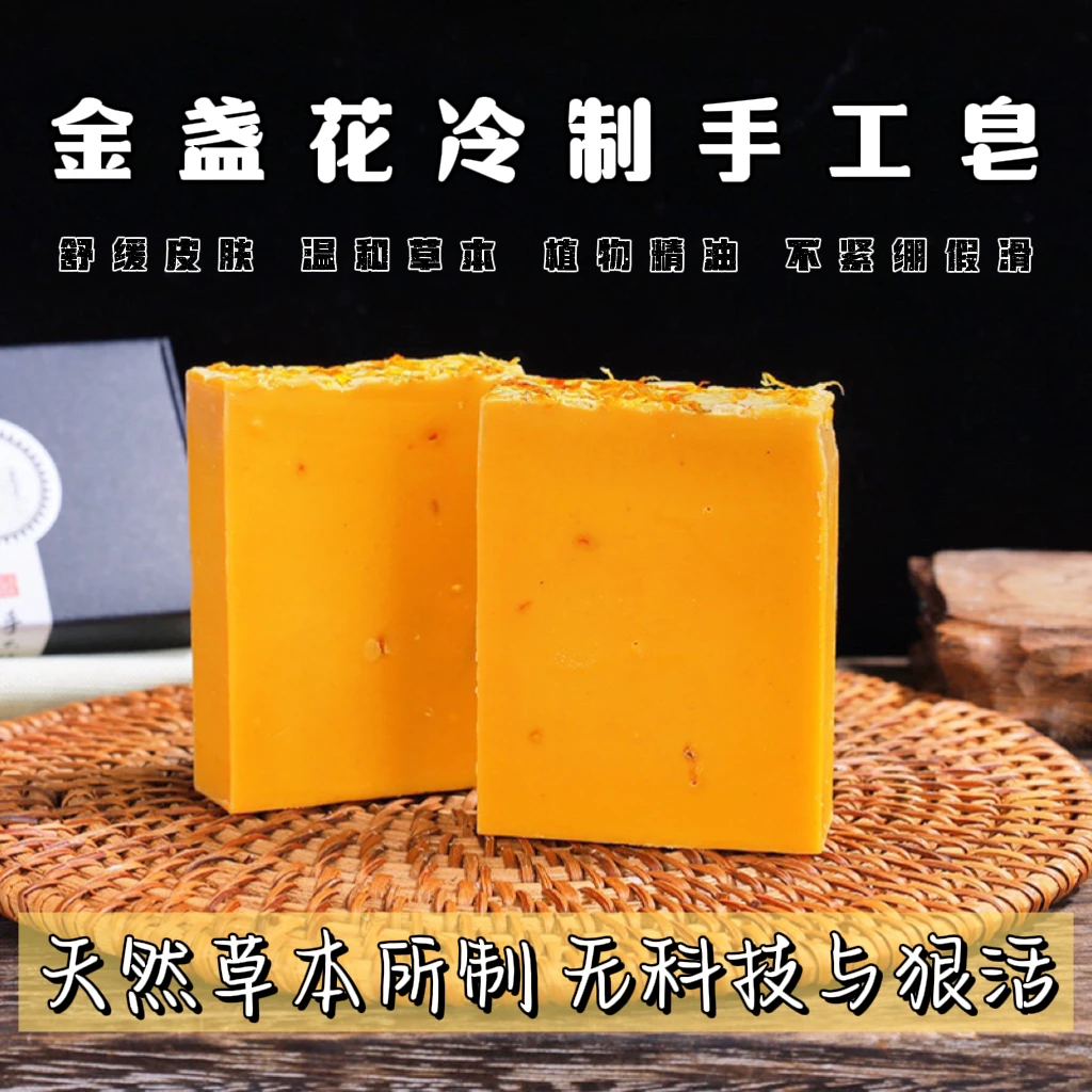 手工皂金盏花清洁皂洁面皂洗手沐浴皂温和不刺激香皂金盏菊洗澡