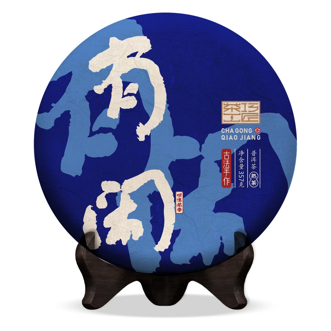 【明泽藏香·普洱熟茶】2019有闲普洱熟茶金典断货款一泡品鉴装