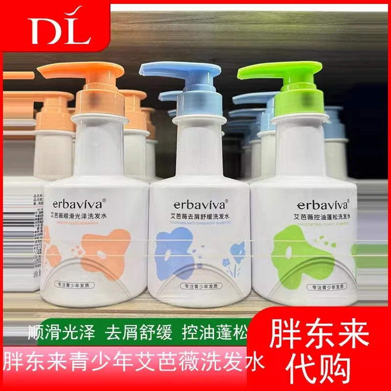 【许昌知名超市代购】艾芭薇青少年洗发水去屑舒缓控油顺滑蓬松