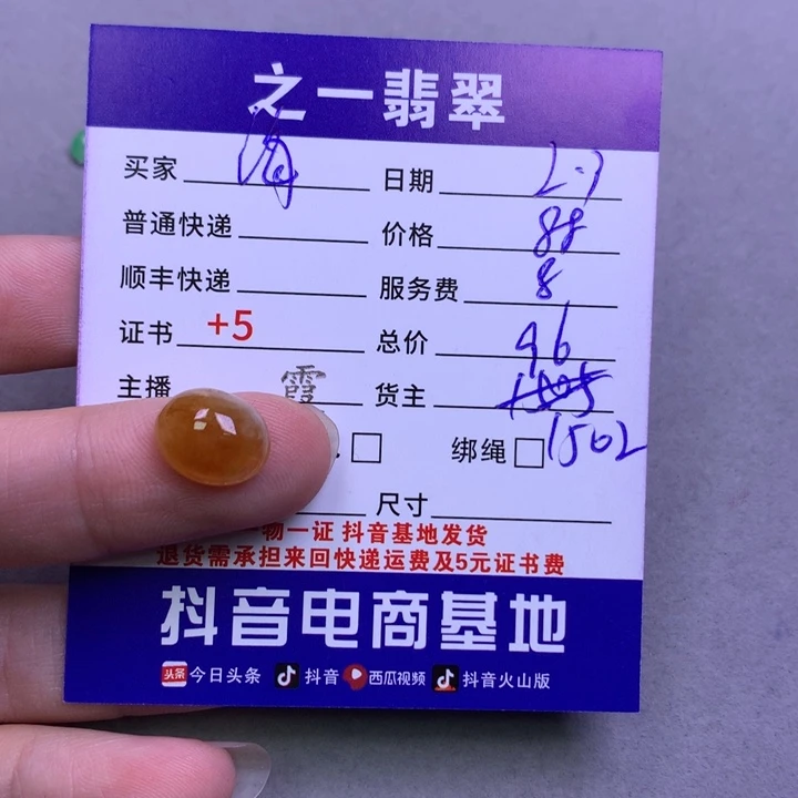 翡翠颈饰未镶嵌海**生