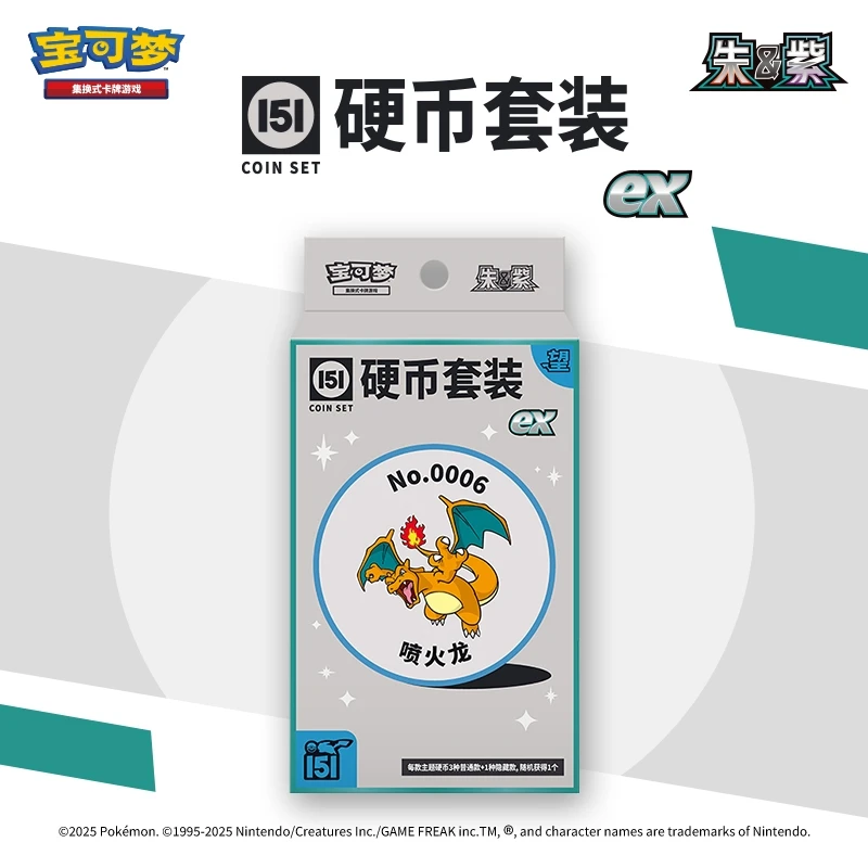 【 收集啦 宝可梦 151硬币EX套装】   默认代拆(顺丰包邮）