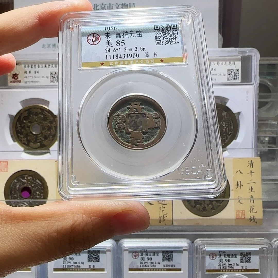 铜Li嘉祐元宝开盒cut退不换