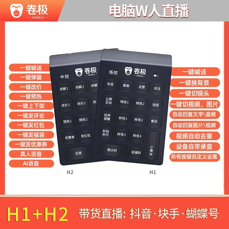 卷极中控场控专用新款2025多平台专业直播助播喊话弹窗切机位