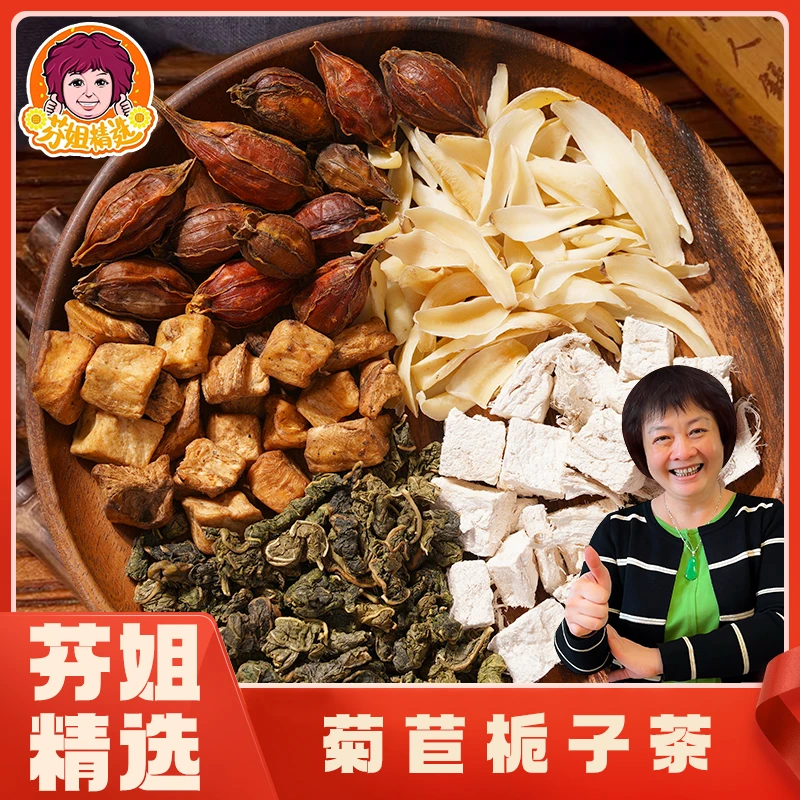 【芬姐精选滋补】菊苣栀子酸酸荼 煲水煲汤