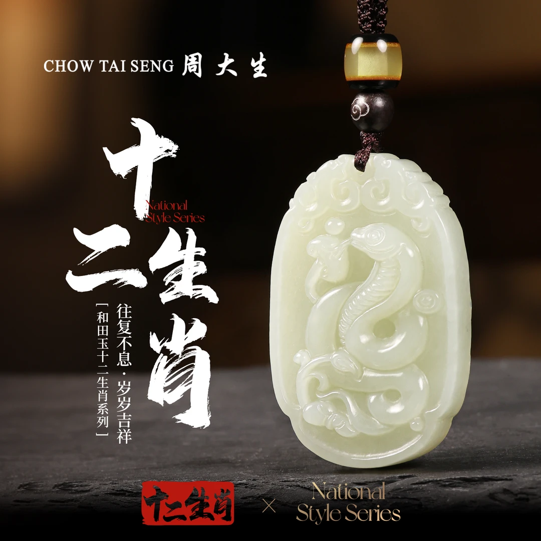 【周大生玉石旗舰店】天然和田玉十二生肖吊坠手工雕刻精致玉佩项链