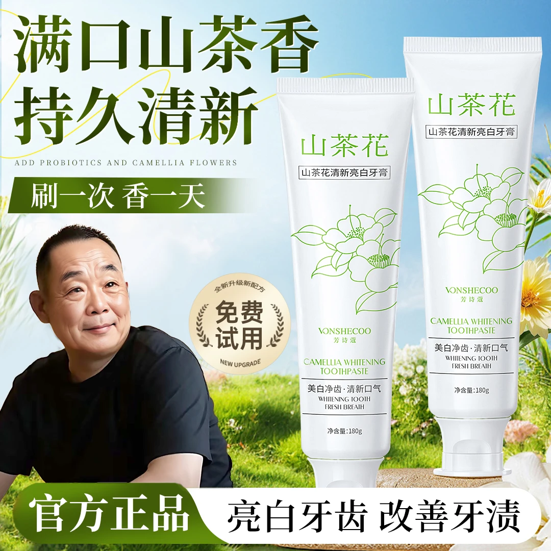 【东來&许昌超市】山茶花益生菌美白牙膏去牙渍除口臭持久留香男女