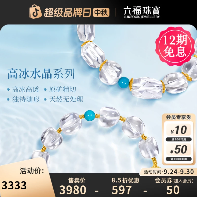 六福珠宝高冰高透天然白水晶手串黄金隔片足金手链定价FXA0001DS
