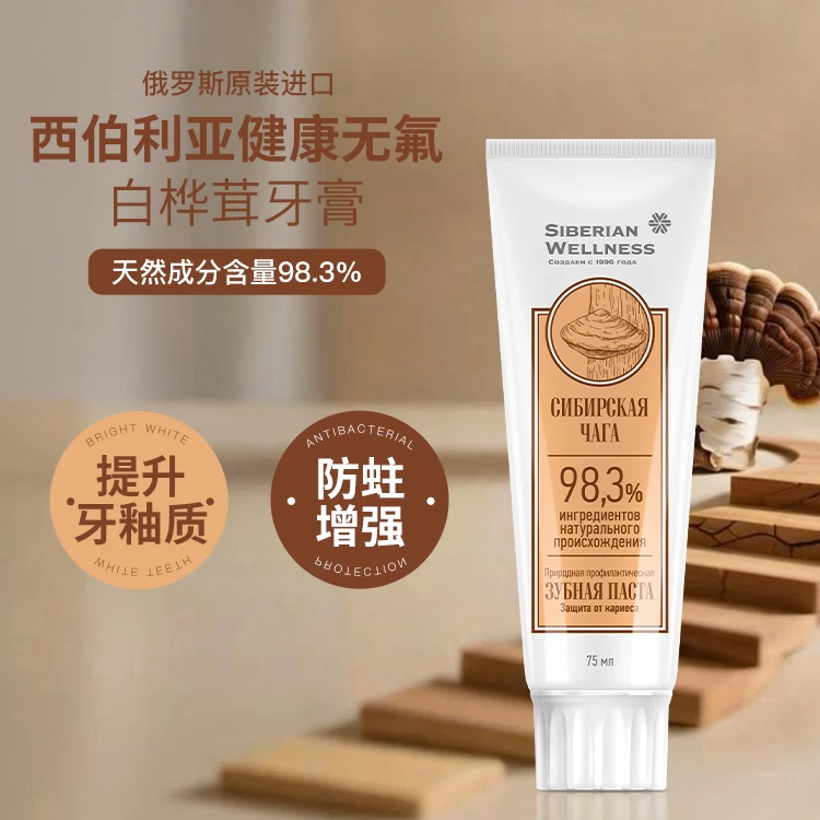 SiberianWellness 西伯利亚白桦茸无氟牙膏 75ml