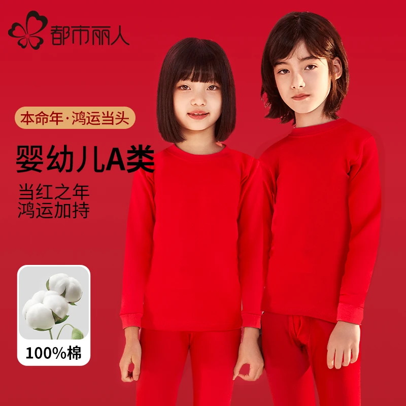 都市丽人儿童本命年保暖套装睡衣家居服男童女童2026马年红色套装