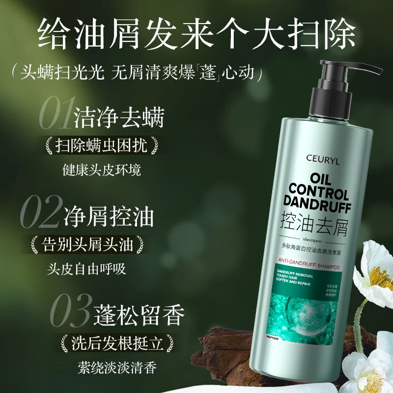 CEURYL多肽角蛋白控油去屑洗发露