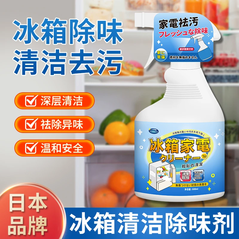 冰箱清洁剂除臭剂消臭冰柜除味神器厨房家电抑菌清洁除味清洗喷雾