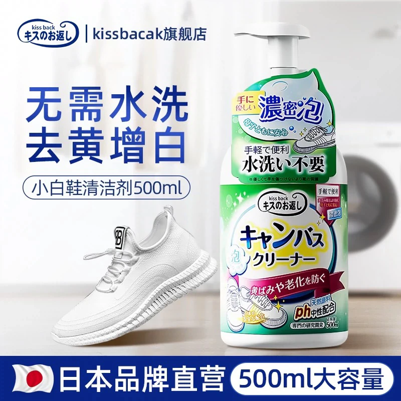 Kissback 小白鞋清洁剂多功能鞋子通用清洁剂能接触水鞋子都可以