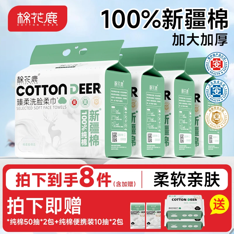 棉花鹿纯棉悬挂式底部珍珠纹加大加厚抽取棉柔巾洁面亲肤柔软
