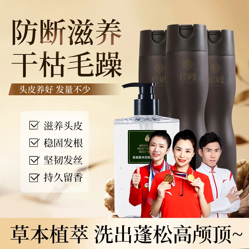 【520专属】十二草集滋养洗护防断发植物原浆黑枸杞+沐浴露组合装
