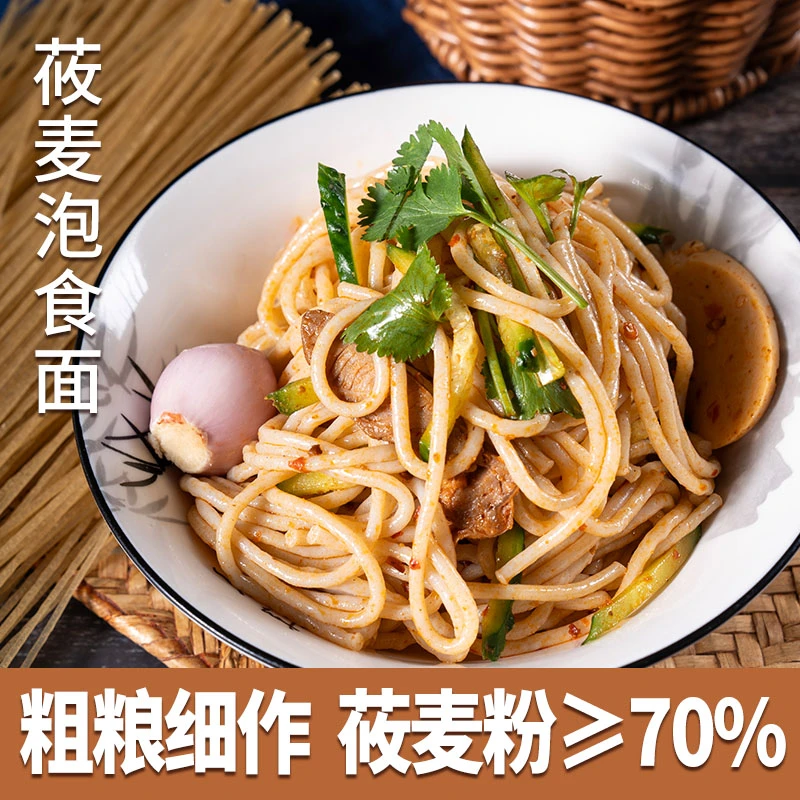 【德小倍】坝上粗食面条莜麦荞麦泡食面速食拌面免煮方便面