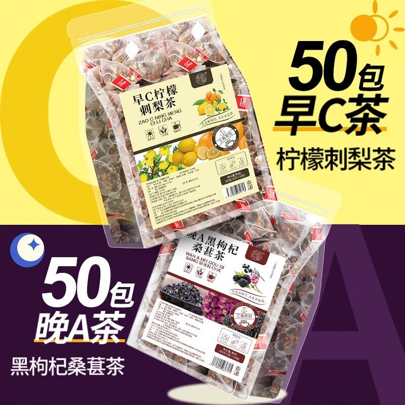 农科优选-早C晚A组合水果茶柠刺梨无花果茶桑葚黑枸杞玫瑰花茶