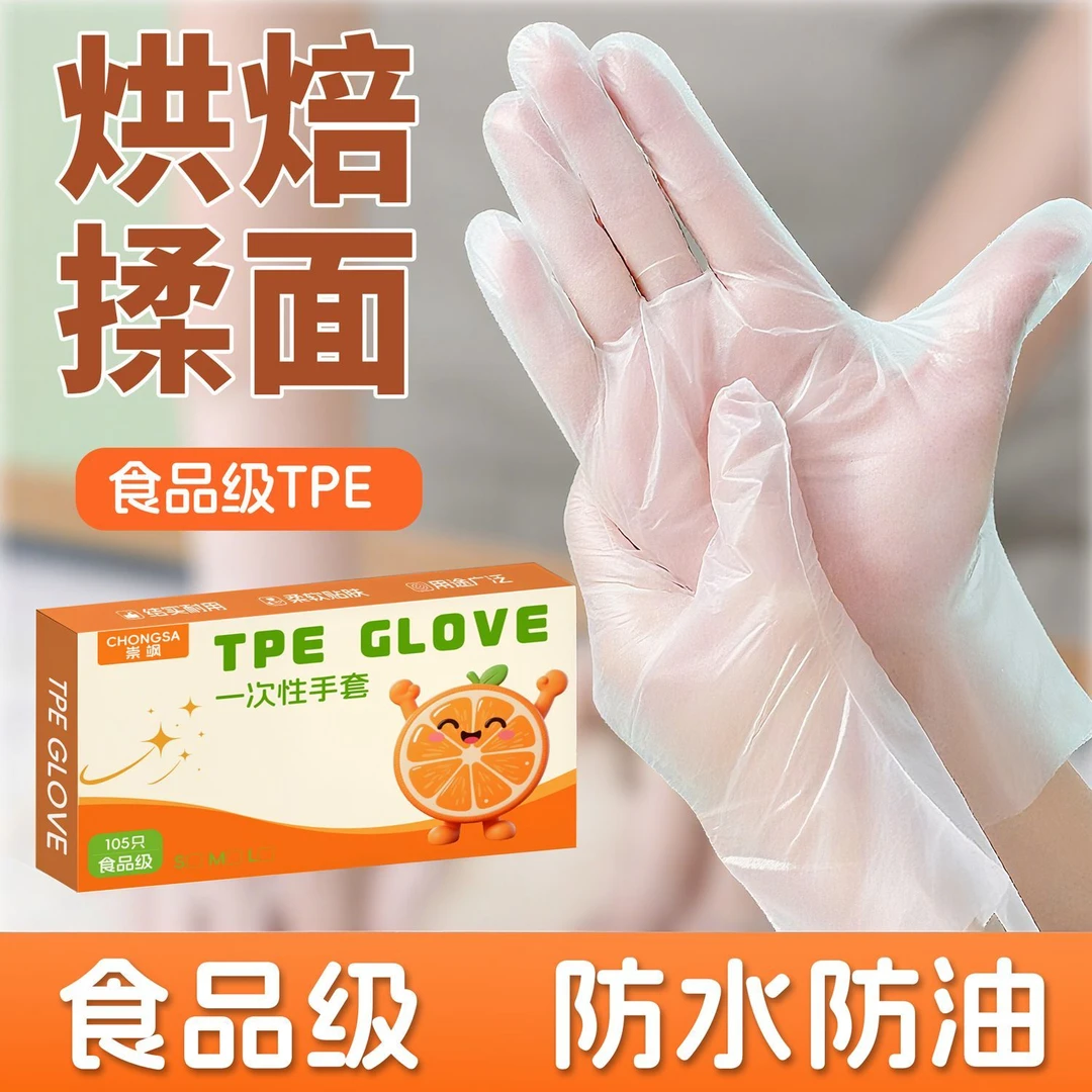 崇飒一次性TPE手套食品级加厚盒装抽取式餐饮防水厨房家务手套