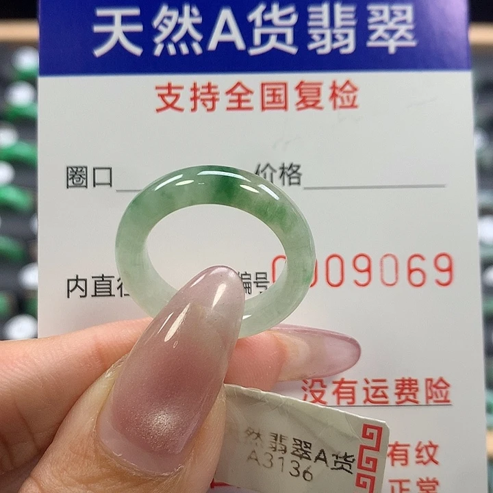 翡翠未镶嵌戒指14号