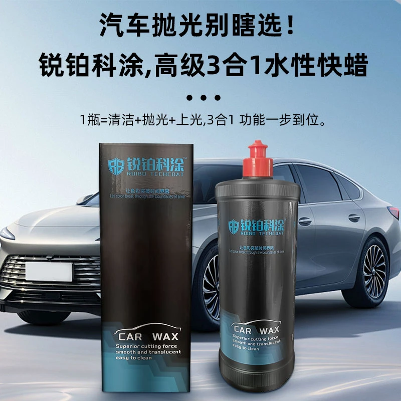 锐铂科涂水性抛光快蜡 修复划痕水性快蜡 超级钣喷3合1水性快蜡