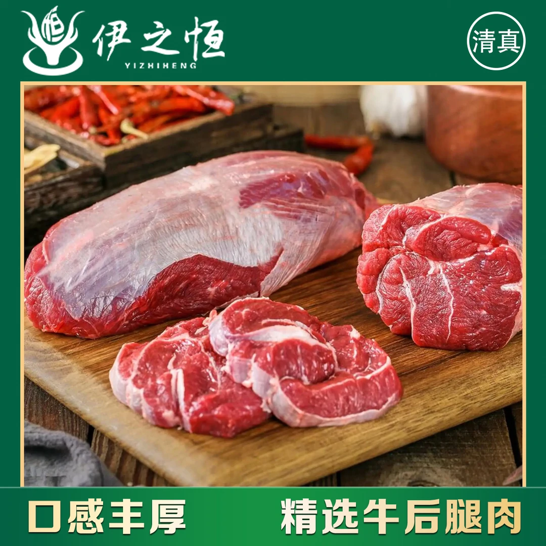 【公牛精选牛后腿肉】4斤起拍西门塔尔伊之恒清真现宰牛肉