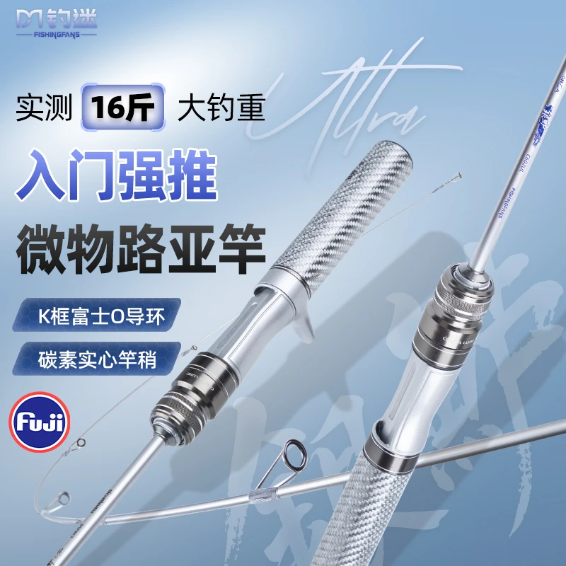 钓迷银鲈ultra二代微物路亚竿UL白条马口溪流弹射枪直柄新手套装