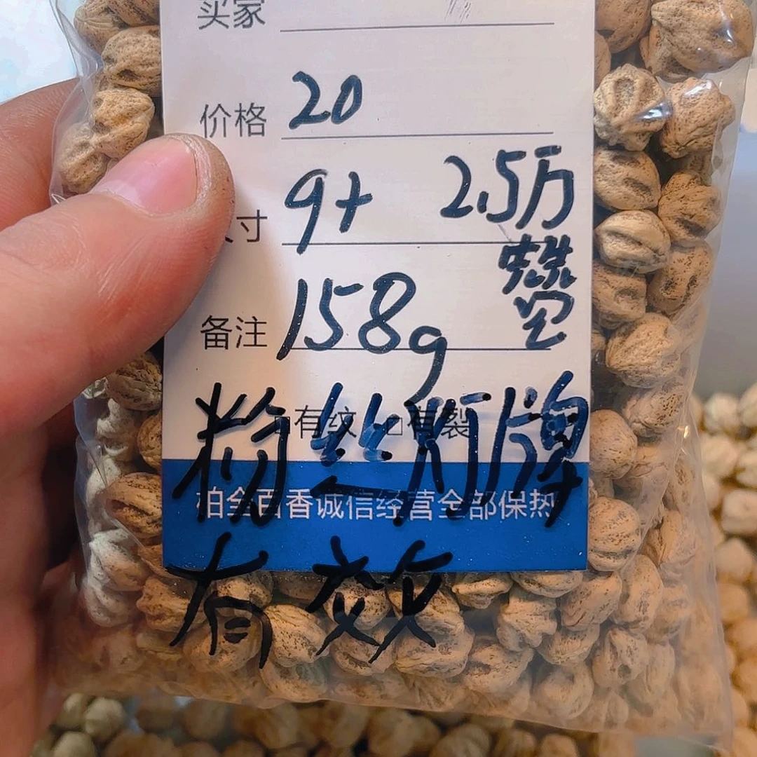 㐑百香籽散子 158 克散子