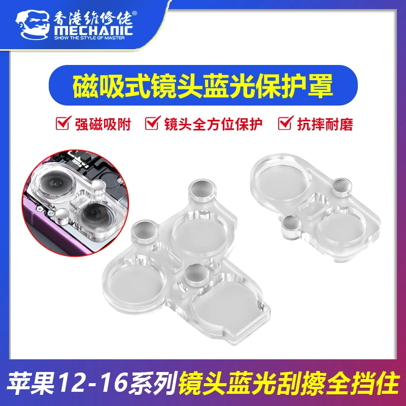 维修佬透明镜头蓝光保护罩iPhone12-16防尘防灰手机摄像头维修