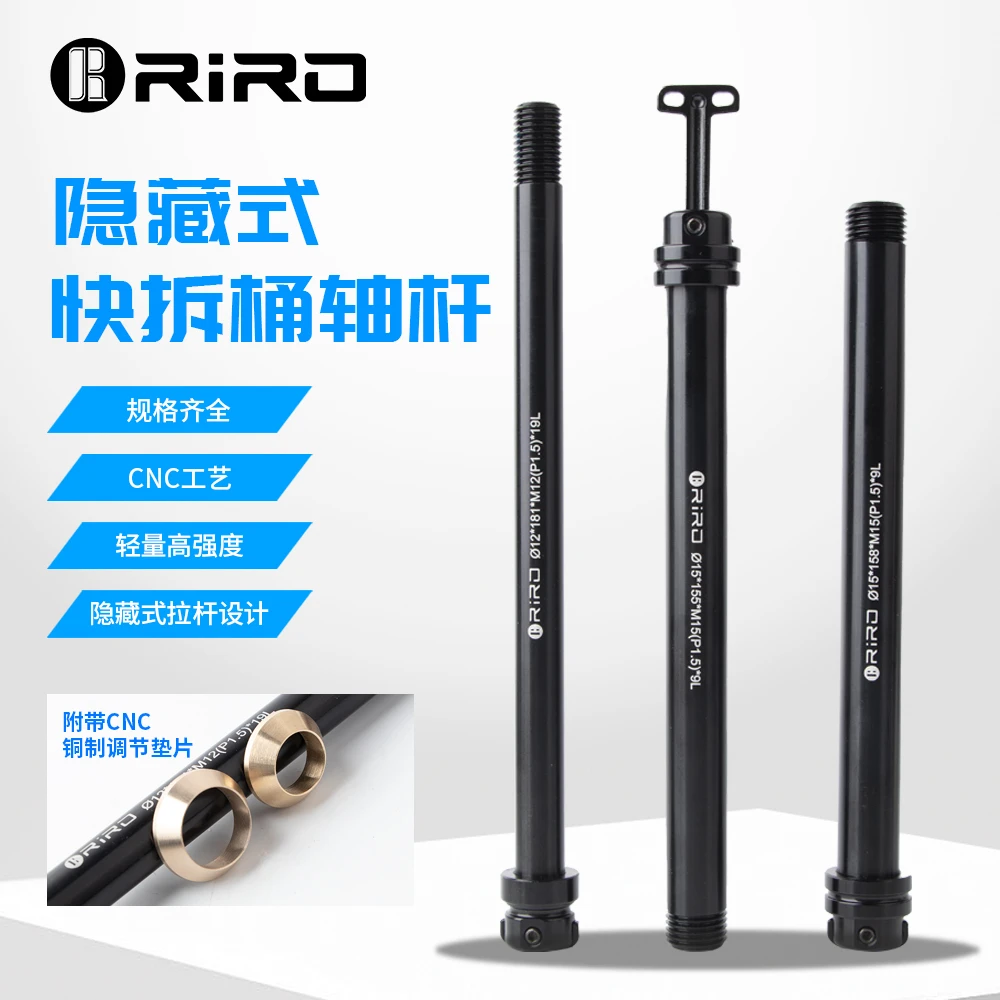 RIRO桶轴杆隐藏快拆式筒轴杆山地公路车前叉桶轴杆110开档多规格