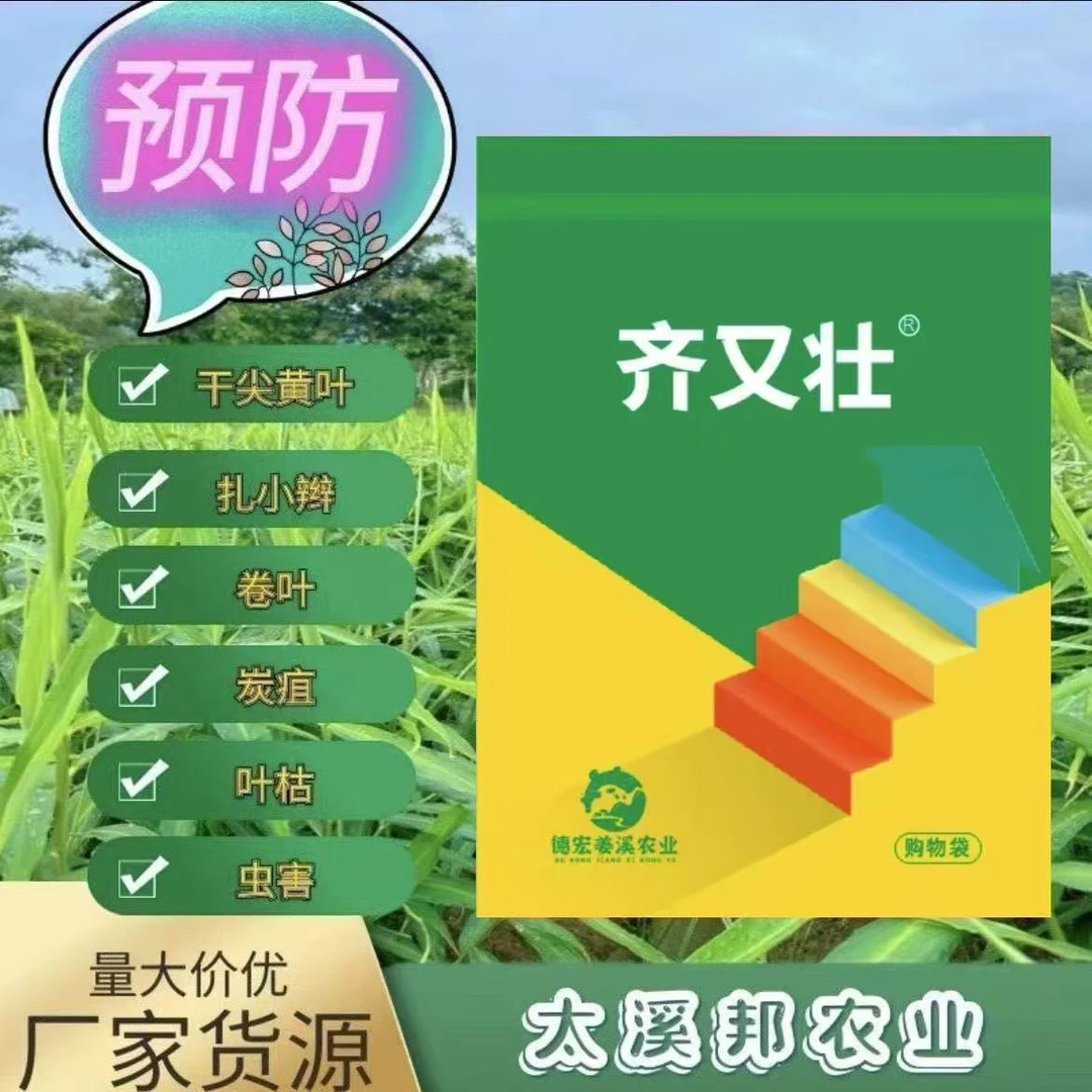 【太溪邦旗舰】齐又壮氨基酸水溶肥套装农业磷酸二氢钾