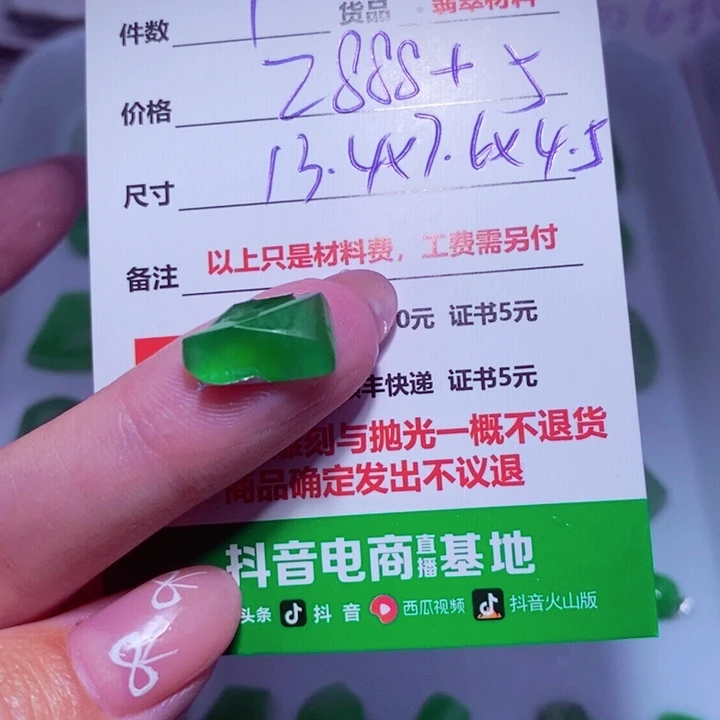 员***少定制翡翠未镶嵌2888