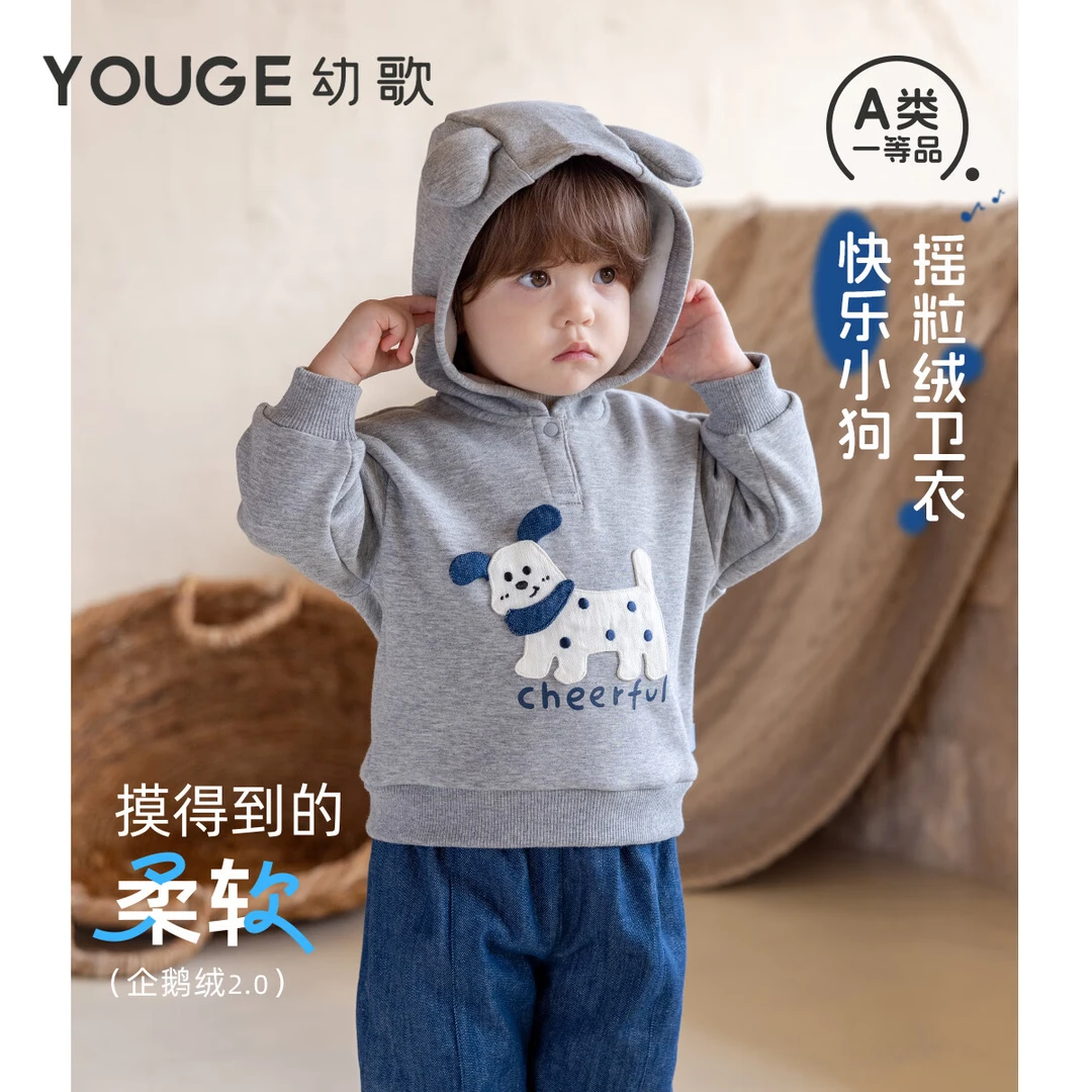 幼歌（YOUGE）冬季新品婴幼儿小狗连帽加绒柔软中小童套头百搭卫衣