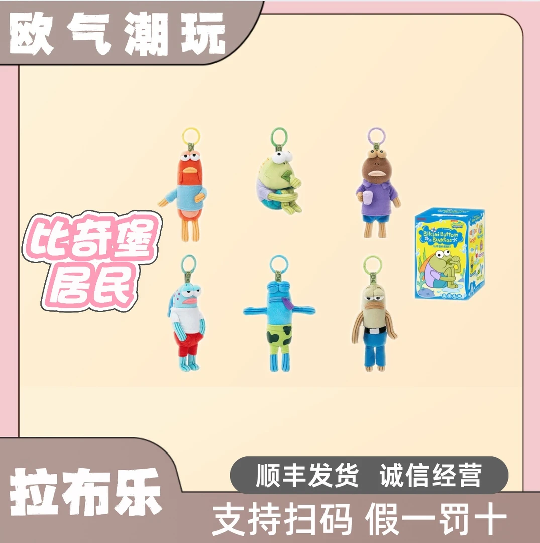 【直播代拆】比奇堡居民们搪胶毛绒盲盒