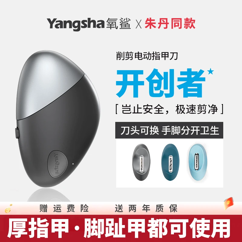 【朱丹同款】氧鲨第三代全自动电动指甲刀磨甲器指甲剪防夹肉